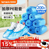 特美居（temeiju）一次性鞋套防水家用加厚塑料PE脚套机房学生防滑防尘200只