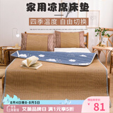 艾薇凉席双面垫 加厚藤席家用双人席子冰凉席1.5x2米床 云朵