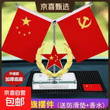 车载国旗摆件 汽车用小国旗小党旗高档办公桌面红旗车内装饰用品 五星款（香水+防滑垫）
