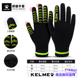卡尔美（KELME） 手套可触屏冬季足球手套成人儿童运动手套防寒保暖训练手套 9883406/1406黑绿-手套 均码 儿童足球训练保暖手套