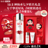 SK-II【七夕情人节礼物】神仙水精华230ml护肤化妆品礼盒套装sk2送女友