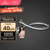 九牧（JOMOO）不锈钢金属冷热进水马桶热水器软管40cm H5688-040101C-1