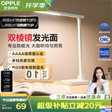 欧普照明（OPPLE）AAAA级学习护眼灯学生学习台灯卧室宿舍阅读 四档调光儿童家用