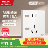 德力西（DELIXI）开关插座面板 86型墙面插座CD100 五孔16A大功率空调插座 白色