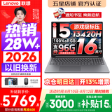 联想小新Pro16/小新16 2026年补贴15%轻薄笔记本电脑GT可选 AI元启高性能 学生手提办公本 标压酷睿 酷睿i5-13420H 24G 512G｜小新16【单24G】 16英寸大屏
