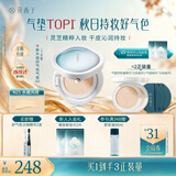 花西子好气色气垫粉底液遮瑕持妆养肤教师节礼物囤货装1正2替 干皮N25