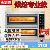 志高（CHIGO）商用烤箱电烤箱商用大型专业烤炉蛋糕面包月饼披萨烘炉焗炉烘培专用设备 二层二盘烤箱(380V/8KW)