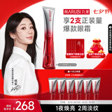 丸美三代小红笔眼霜 胜肽紧致淡纹眼霜30g抗皱淡黑眼圈七夕情人节礼物