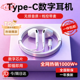 智国者【热销1000W+】有线耳机type-c接口数字音频手机带线2026最新款半入耳hifi适用华为苹果17iphone15