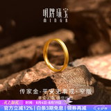 明牌珠宝黄金戒指男女款足金古法平安无事戒素圈对戒AFM0156工费150 戒指 11号 约1.97克