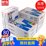 晨光（M&G）a4打印纸a4复印纸a4纸a4纸70g/80g单包双面打印纸整箱白纸草稿纸学生办公用纸a3打印纸 10包/2箱【蓝晨光80g】