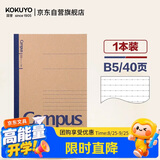 国誉（KOKUYO）开学B5笔记本子Campus无线装订本记事本牛皮纸系列 8mm点线26行 40张1本颜色随机 WCN-CNB1415