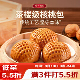广州酒家核桃包 337.5g 9个 早餐半成品包子广式早茶点心生鲜速食夜宵