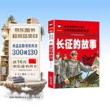 长征的故事（彩图注音版）一二年级小学生课外阅读故事书6-7-8-9岁儿童读物 红军长征的故事书籍班主任推荐英雄人物的故事读物 开学季