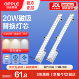 欧普照明（OPPLE）LED磁吸灯条改造灯板底盘灯条模组长条贴片20W调色-5700K (2支装)