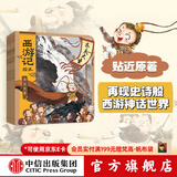 中信出版  包邮 西游记绘本平装（套装1-5册）【3-9岁】 三打白骨精 齐天大圣 大战红孩儿 三借芭蕉扇 偷吃人参果 吴承恩 中信