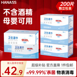 HANASS卫生湿巾含次氯酸消毒液独立免洗健身湿纸巾0酒精物表清洁200片