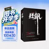 狂飙 京东百大好书 电视剧 原著小说 赠主演印签明信片 徐纪周导演 张颂文 张译 李一桐 主演同名电视剧 剧情无删减完整版 