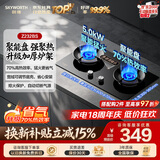 创维（Skyworth）燃气灶煤气灶双灶家用 嵌入式台式两用灶具 70%高热效率 5.0KW大火力 厨房钢化玻璃JZY- Z232BS