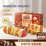 三只松鼠每日坚果1050g35袋独立包装腰果葡萄干坚果礼盒礼包中秋团购送礼