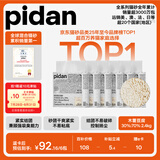 pidan混合猫砂 木薯豆腐猫砂30%:70% 14.4kg整箱 结团不沾底植物砂