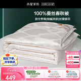 水星家纺蚕丝被100%蚕丝被子春秋被宿舍单人空调被芯约3斤150×210cm