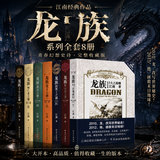 【现货速发】珍藏龙族全套8册江南著原版幻想武侠小说火之晨曦悼亡者之瞳龙族旧版小说全套8册金页完整版典藏版火之晨曦悼亡者的归来 江南V 龙族8册