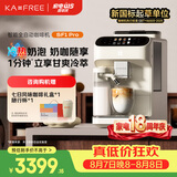 咖啡自由（KAxFREE）全自动咖啡机 家用意式美式冷萃 大师风味 冷热双温绵云奶咖 七夕礼物