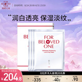 宠爱之名（For Beloved One）补水保湿亮肤面膜 光之钥美白面膜1盒