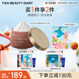 Fan Beauty Diary面膜大米磨砂膏洗净套装 精磨每寸 流光披身生日礼物