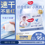 好奇（Huggies）金装小黑洞纸尿裤S120片(4-8kg)尿不湿【速干不易红】