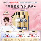 AHC丁禹兮同款 黄金锡纸蒸汽补水面膜 5片/盒 抗皱紧致提亮 生日礼物