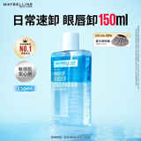 美宝莲眼唇卸组合150ml 卸妆油卸妆水温和不刺激深层清洁生日礼物