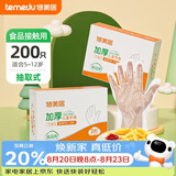 特美居（temeiju）儿童一次性手套食品用加厚PE塑料家用抽取式宝宝手套200只