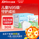海氏海诺大麦 儿童n95级医用防护口罩独立包装30只/盒一次性3-6岁宝宝口罩