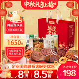 康新牧场鸿运当头中秋礼盒1650g大礼包熟食腊味礼品送礼礼盒牛肉烧鸡