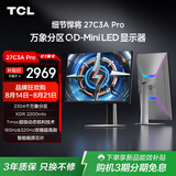 TCL27英寸4K超清QD-MiniLED2304分区 XDR2200nits 165Hz影游双模320Hz Type-C90W电脑显示器27C3A Pro