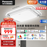 松下（Panasonic）吸顶灯智能全光谱客厅灯75瓦大功率 叶韵正方 HHXS7308