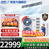 奥克斯（AUX）中央空调风管机4P5P6P一拖四/一拖三/一拖五一拖六多联机变频一级能效嵌入式空调一价全包 6匹 一级能效140一拖五 升级款