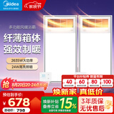 美的（Midea）风暖式浴霸暖风灯照明排气五合一体机集成吊顶无线卫生间浴室机 两卫套餐|5合一速暖|GP11遥控*2