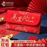 墨斗鱼万里挑一见面礼红包订婚结婚婚礼专用万元红包高档布艺绸缎利是封