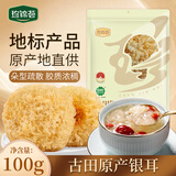 珍锦荟古田银耳100g 易出胶 银耳羹 莲子百合冰糖红枣 火锅食材