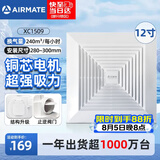 艾美特（AIRMATE）排气扇12寸卫生间厨房天花吸顶排风扇低噪管道吊顶换气扇XC1509