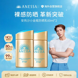 安热沙（Anessa）王嘉尔同款资生堂小金瓶60ml*2安耐晒防晒乳防晒霜女男生日礼物