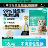 凯锐思豆腐猫砂除味猫沙豆腐砂豆腐渣低粉尘大颗粒结团吸水可冲厕所 【性价比豆腐砂8包】共36.8斤