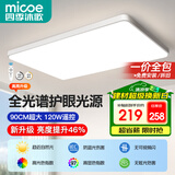 四季沐歌（MICOE）照明全光谱护眼客厅灯吸顶灯餐厅卧室简约大气中山灯具望月系列