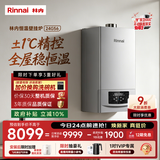 林内（Rinnai）【超二级能效】线下爆款 24KW燃气壁挂炉 家用地暖锅炉 恒温智控降噪采暖热水器 L1GB28-24G56