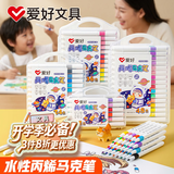 爱好（AIHAO）丙烯马克笔12色儿童手绘DIY涂鸦彩笔24/36色小学生美术水性画笔套装DPM1000水彩笔美育画画笔毕业