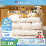 富安娜51%澳洲进口羊毛被子 双人春秋被芯抑菌大豆被 约5斤203*229cm
