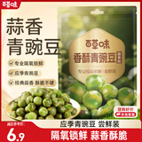 百草味 香酥小豌豆100g 坚果炒货干果蒜香青豆小零食特产小吃 蒜香味
